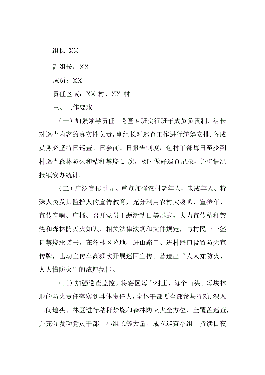 XX镇秸秆禁烧和森林防灭火工作督查方案.docx_第2页