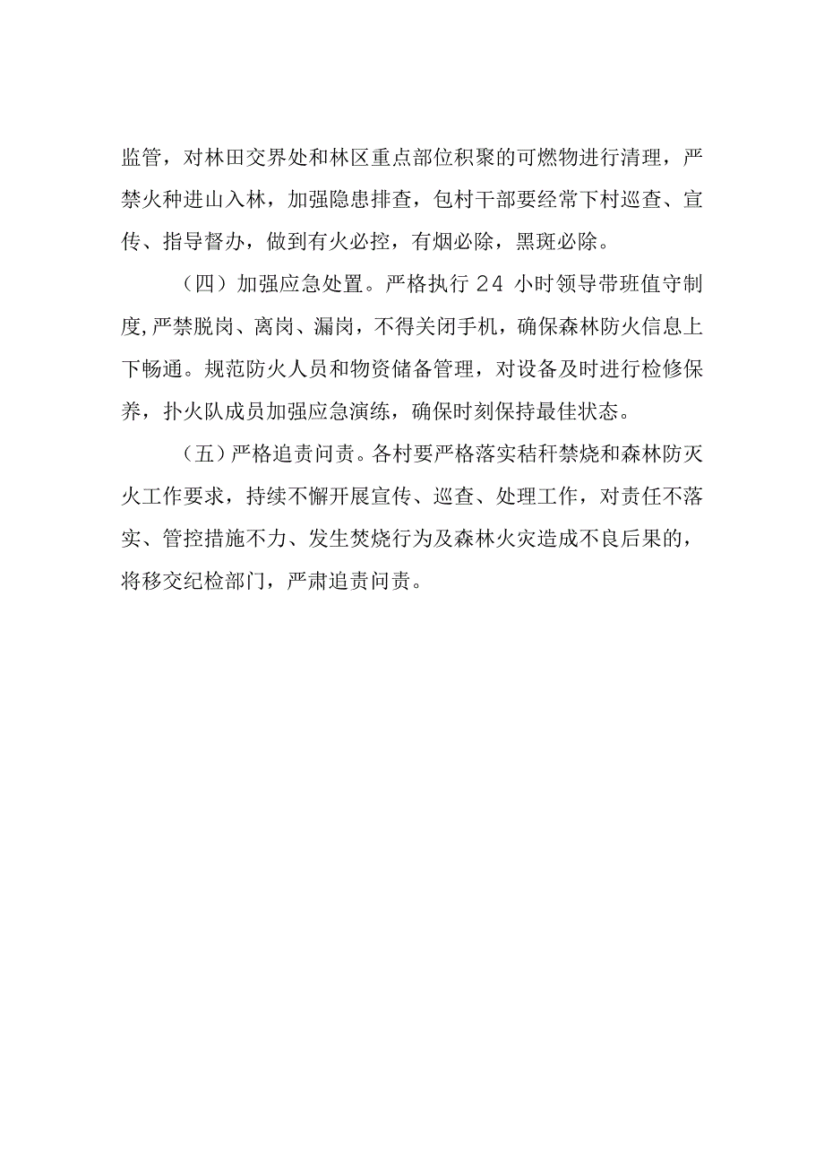 XX镇秸秆禁烧和森林防灭火工作督查方案.docx_第3页