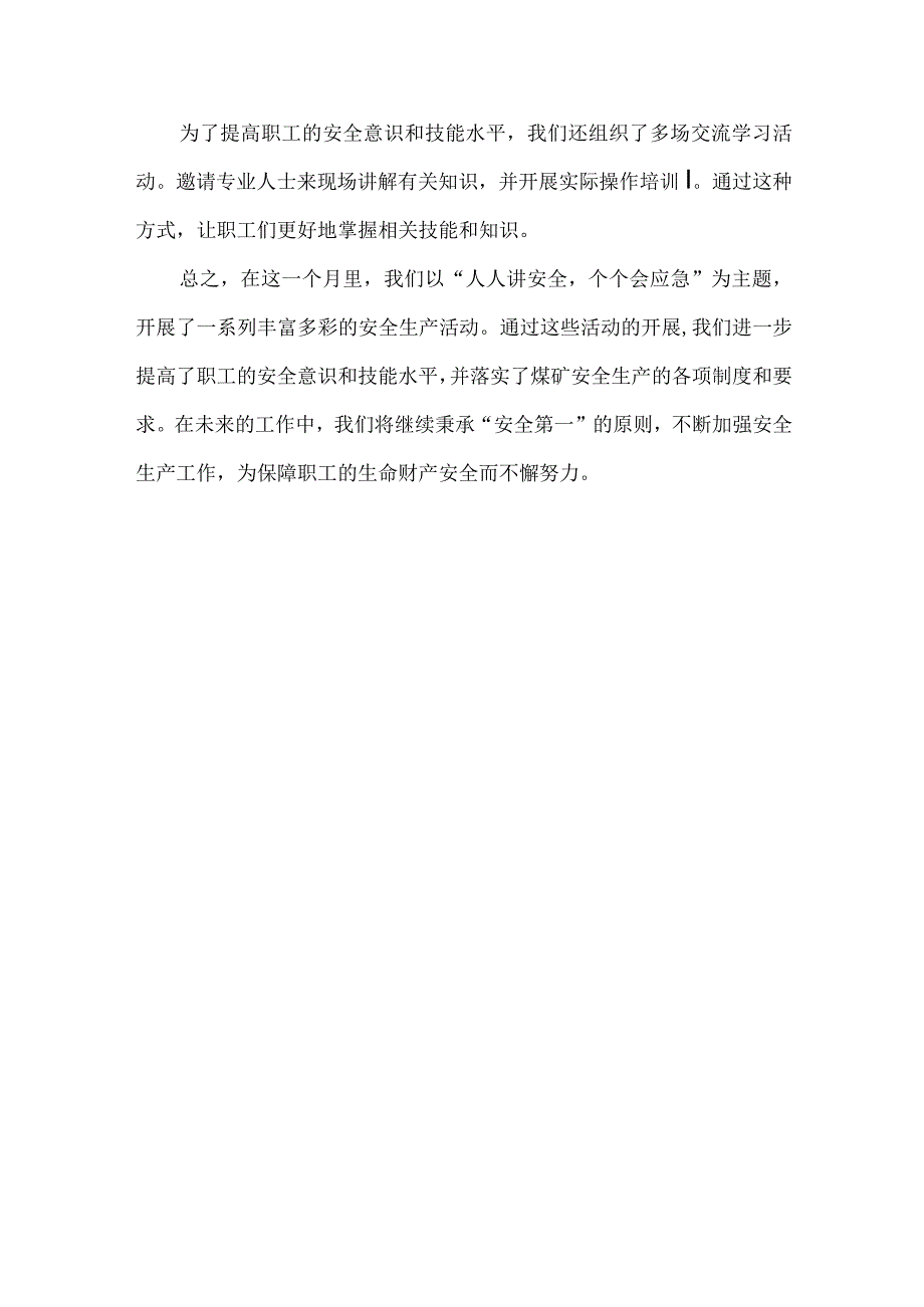 人人讲安全个个会应急安全生产月活动总结2.docx_第2页