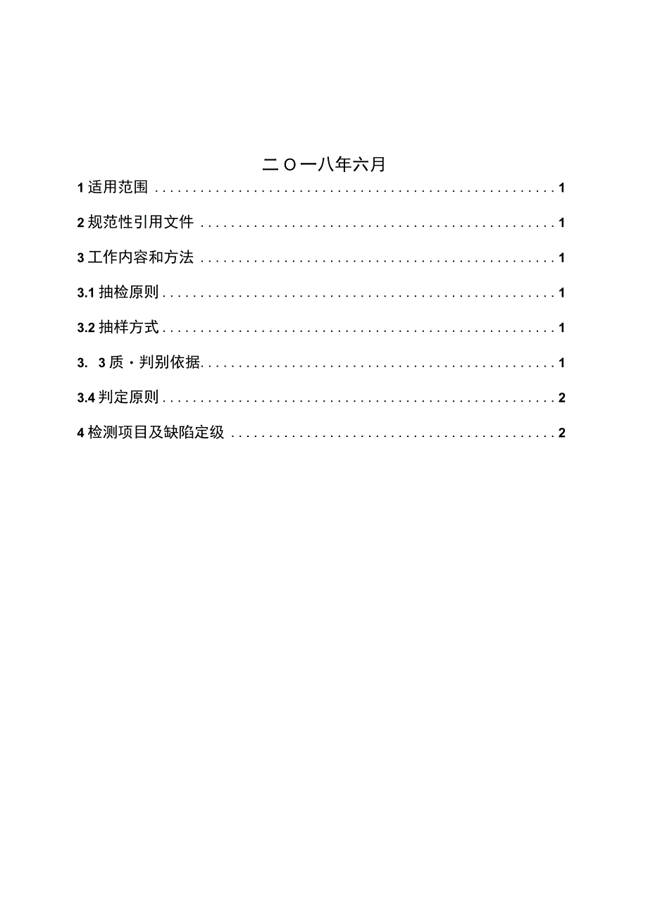 低压空气开关专项抽检标准2018版.docx_第2页