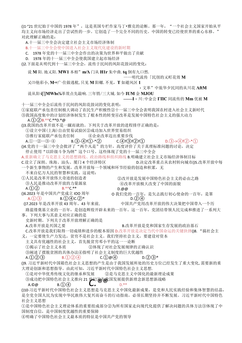 中特第三课学生练习公开课教案教学设计课件资料.docx_第1页