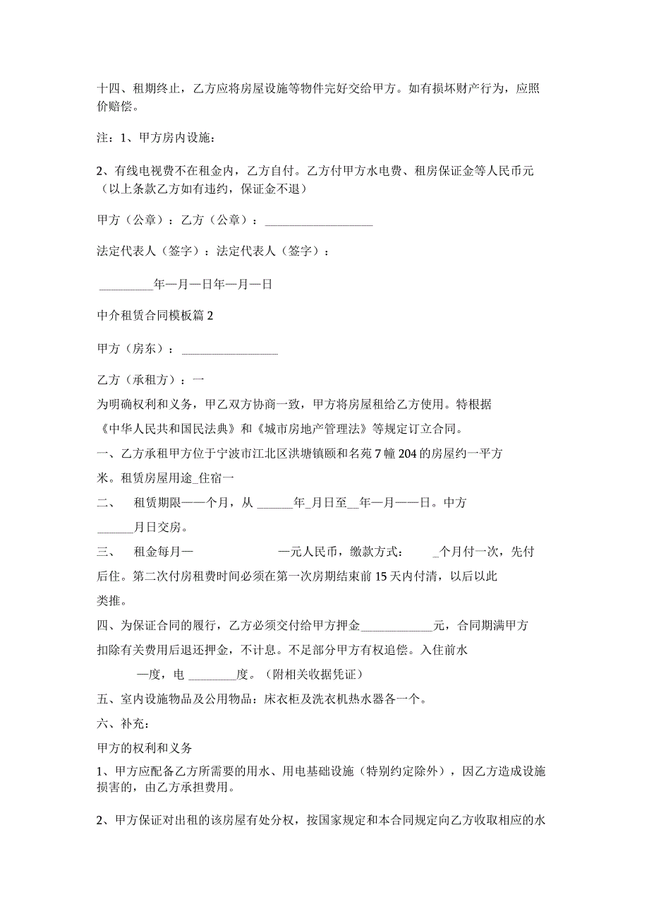 中介租赁合同模板5篇.docx_第2页