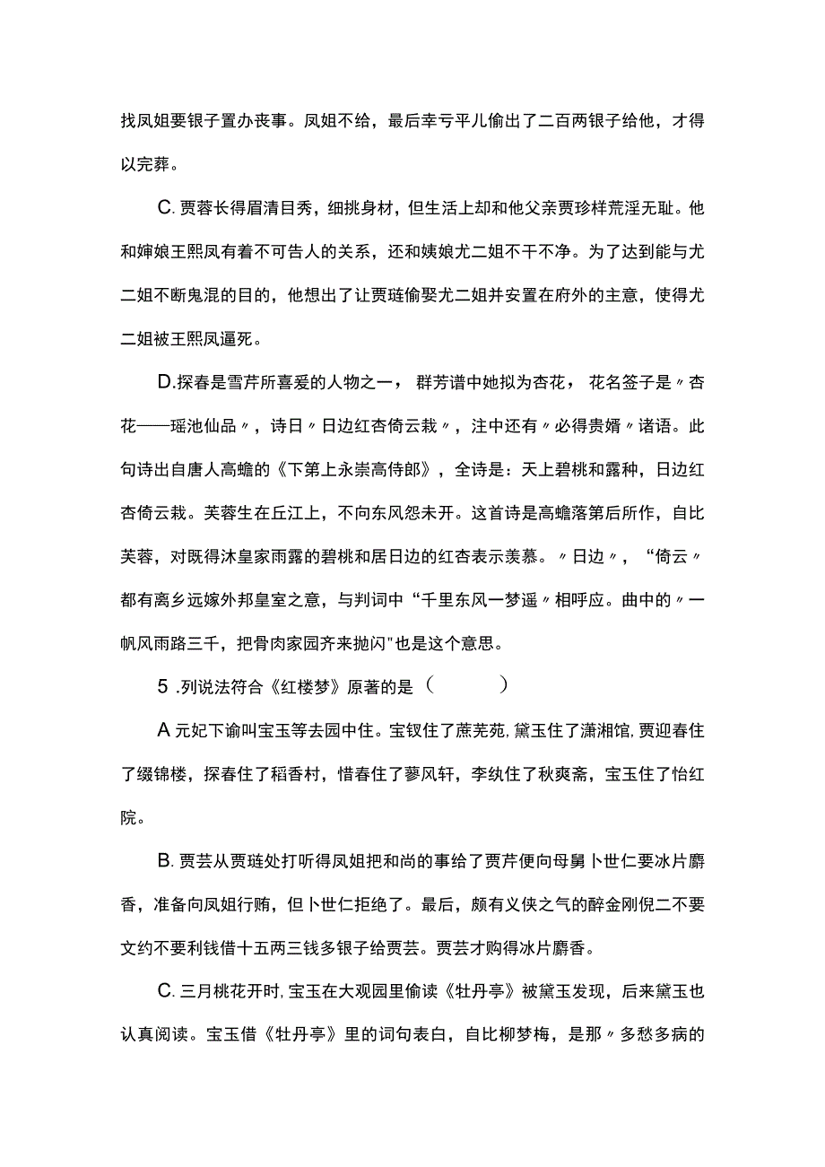 《红楼梦》整本书阅读专练及各地模拟汇总.docx_第3页