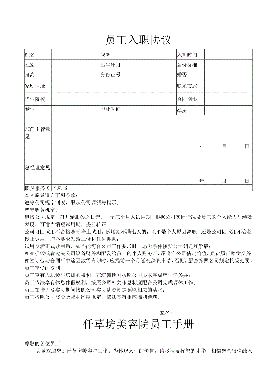 仟草坊美容院员工手册.docx_第1页