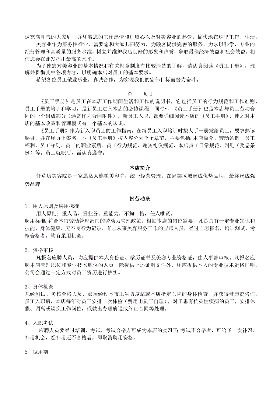 仟草坊美容院员工手册.docx_第2页