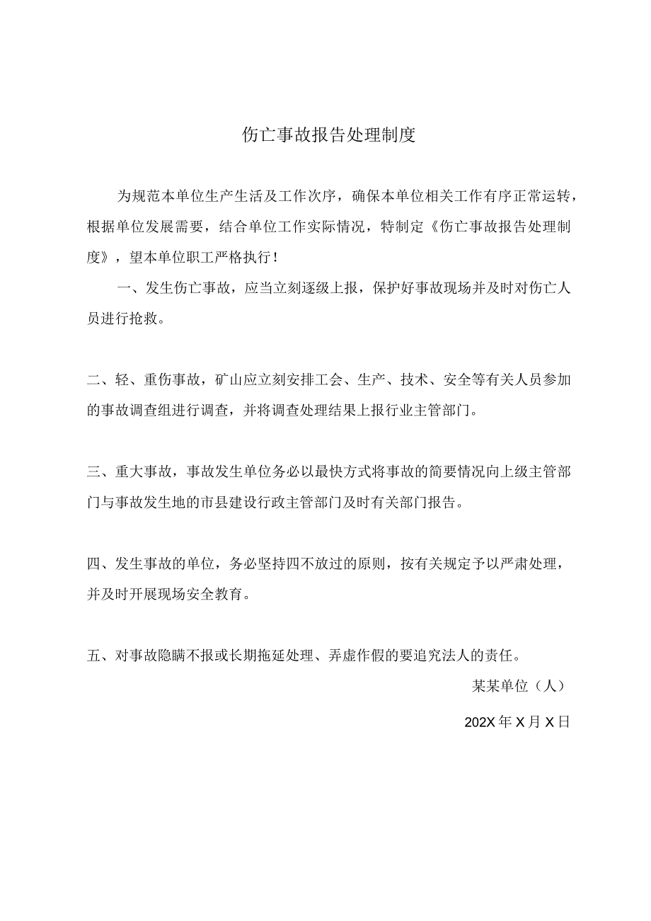 伤亡事故报告处理制度.docx_第2页