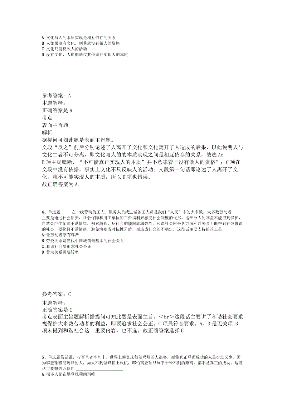 《综合基础知识》考点强化练习片段阅读2023年版.docx_第2页