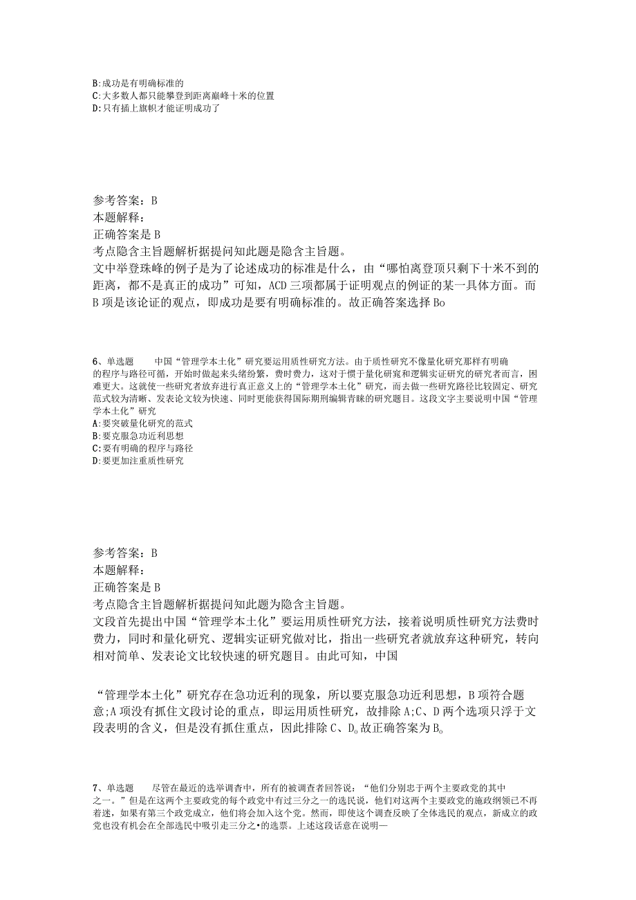 《综合基础知识》考点强化练习片段阅读2023年版.docx_第3页