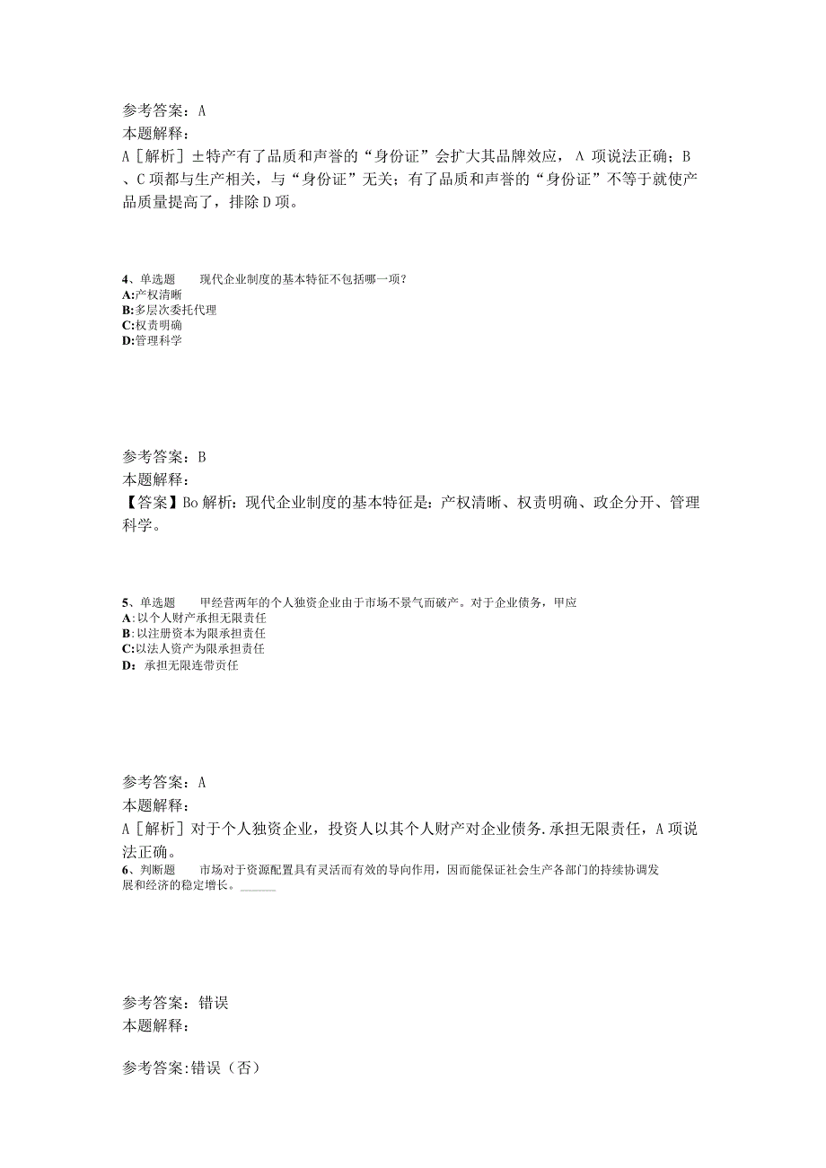 《综合知识》考点巩固经济考点2023年新版.docx_第2页