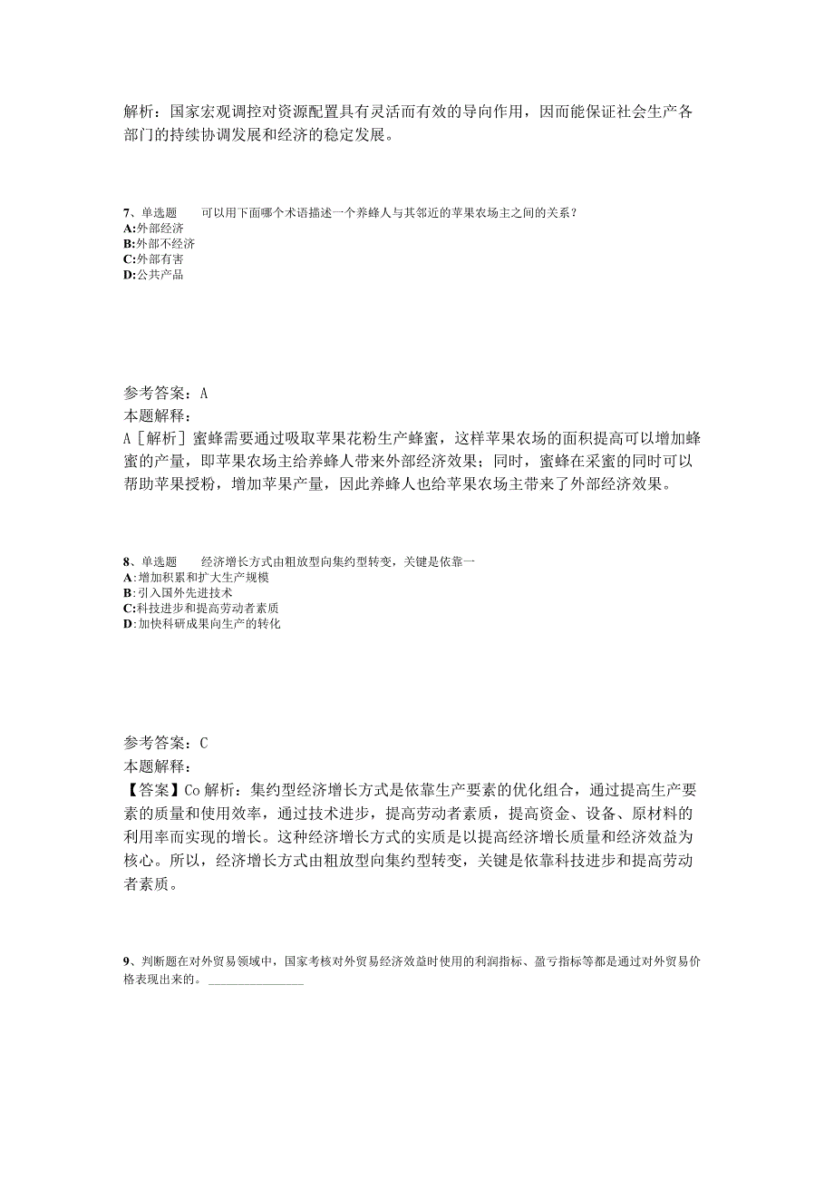 《综合知识》考点巩固经济考点2023年新版.docx_第3页