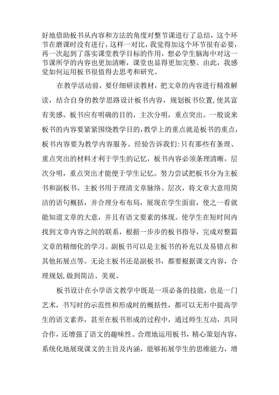 《十六年前的回忆》教学随笔教学反思.docx_第2页