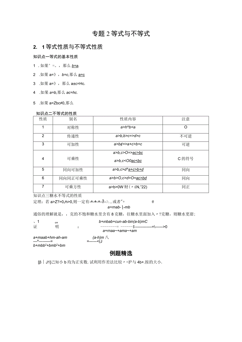 专题2 等式与不等式1原卷版公开课教案教学设计课件资料.docx_第1页