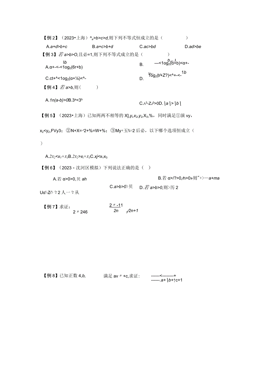 专题2 等式与不等式1原卷版公开课教案教学设计课件资料.docx_第2页