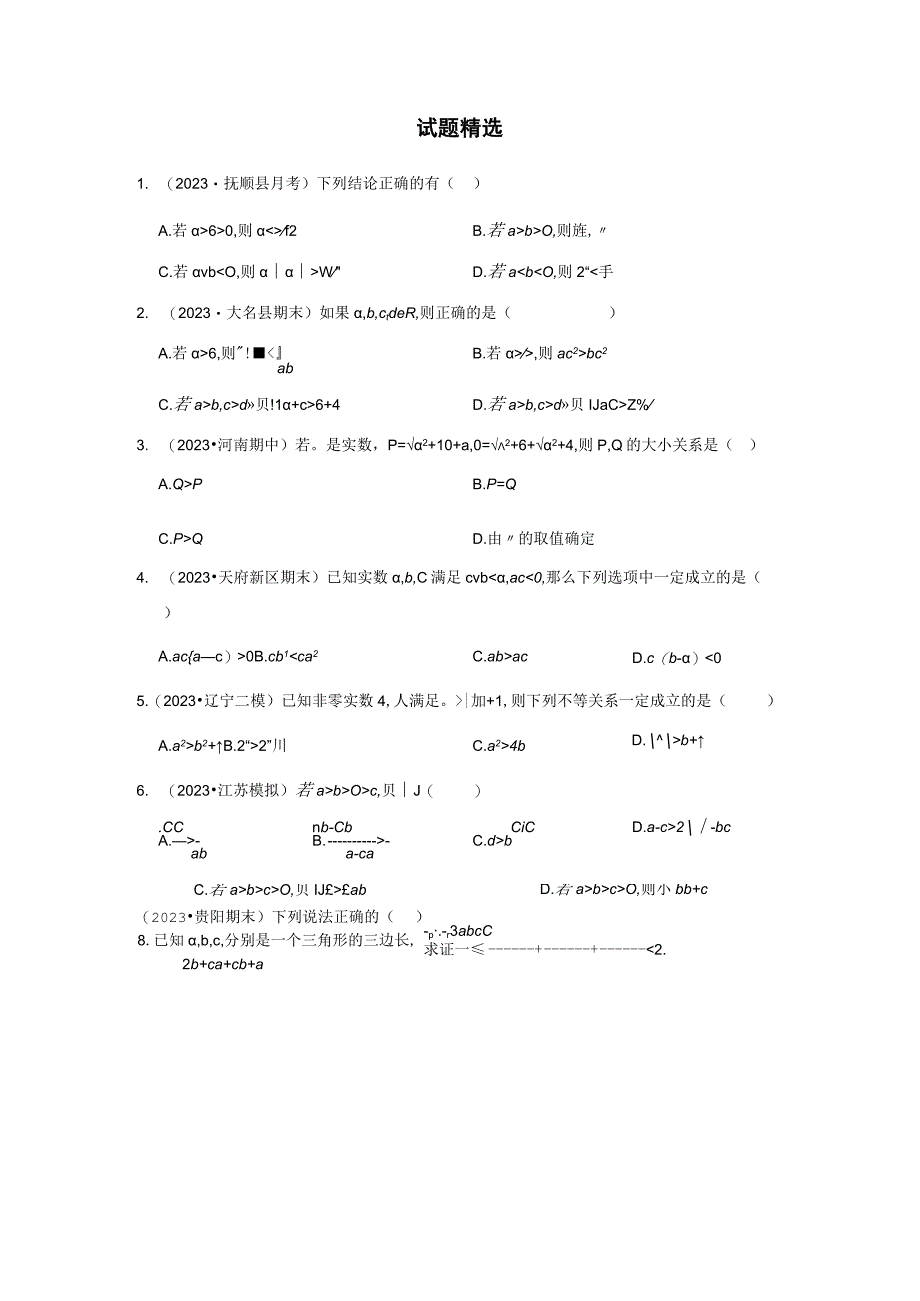 专题2 等式与不等式1原卷版公开课教案教学设计课件资料.docx_第3页