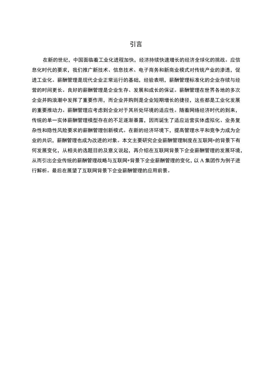 企业薪酬管理问题分析10000字论文.docx_第3页