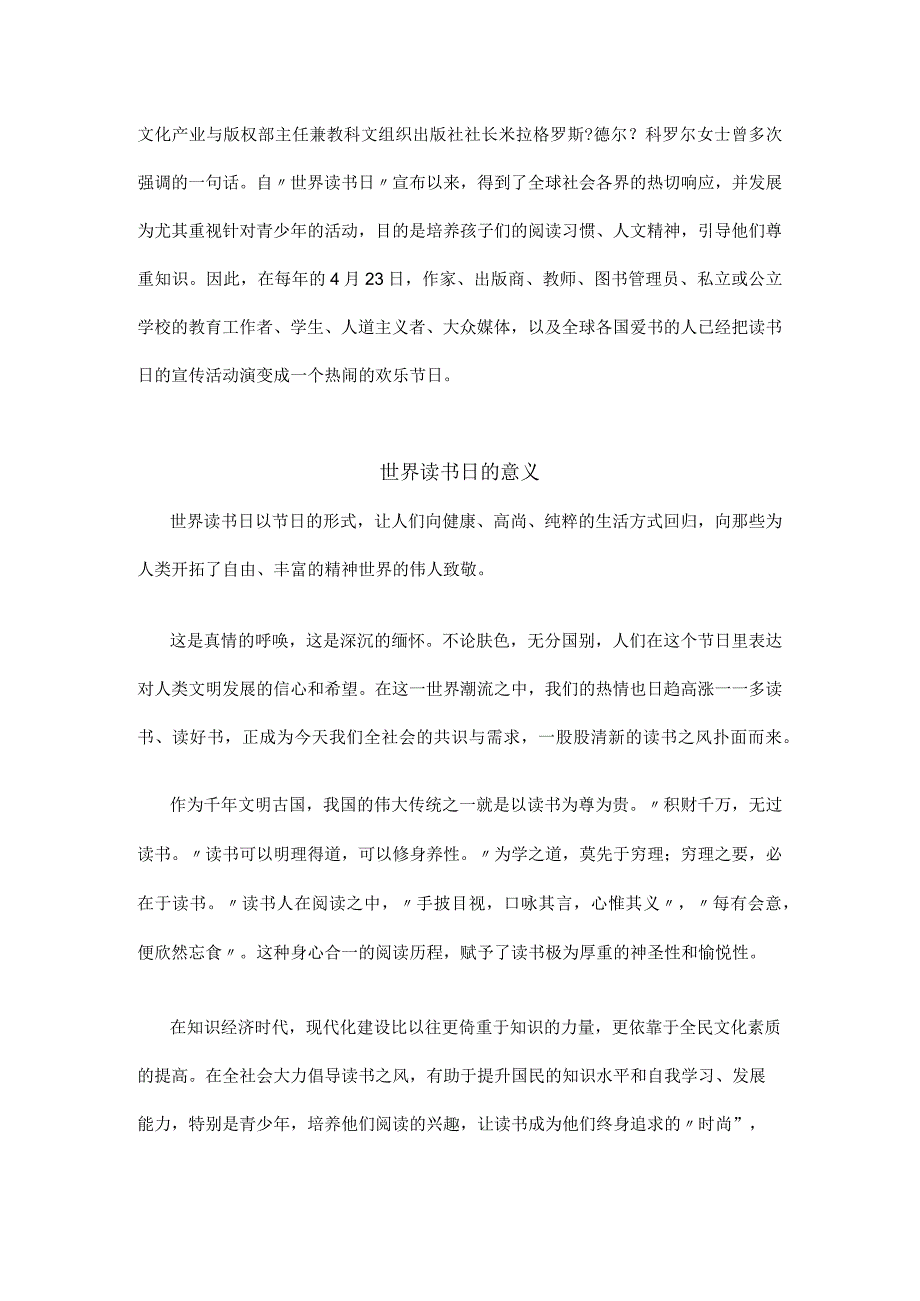 世界读书日的相关知识.docx_第2页