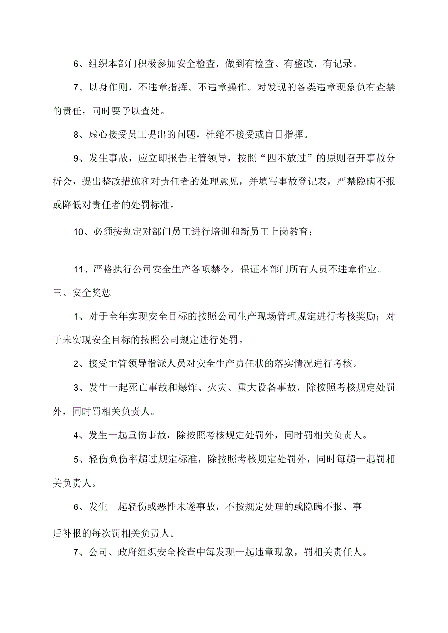 企业安全部经理年度安全生产责任书.docx_第2页