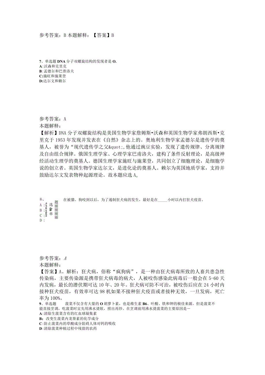 《综合基础知识》试题预测《科技生活》2023年版.docx_第3页