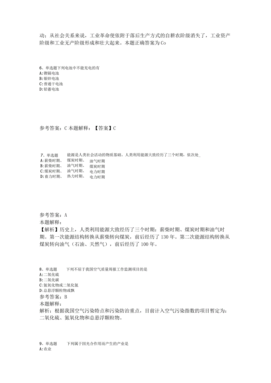 《综合基础知识》考点特训《科技生活》2023年版_3.docx_第3页