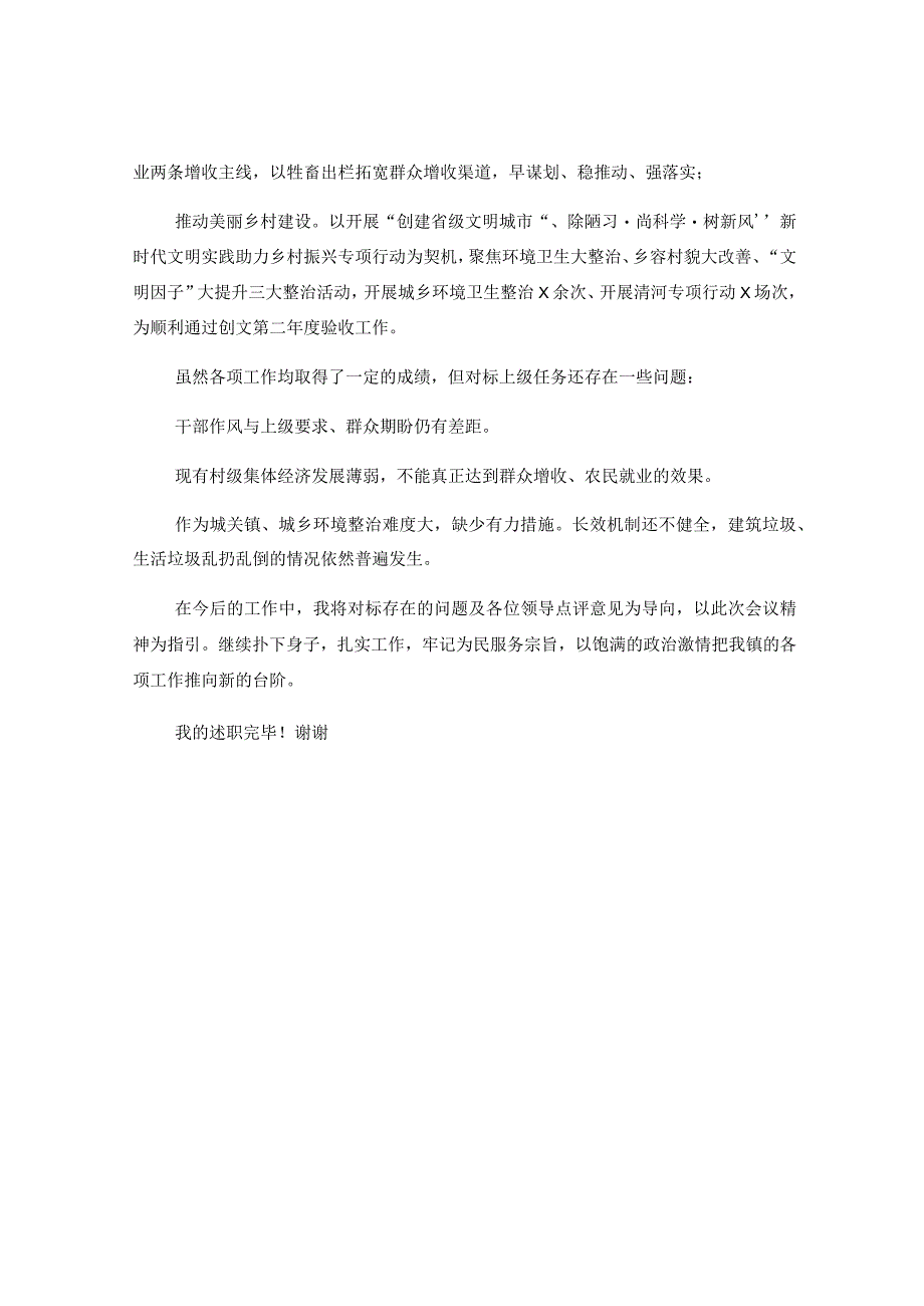 乡镇党委书记年度各项工作述职报告.docx_第3页