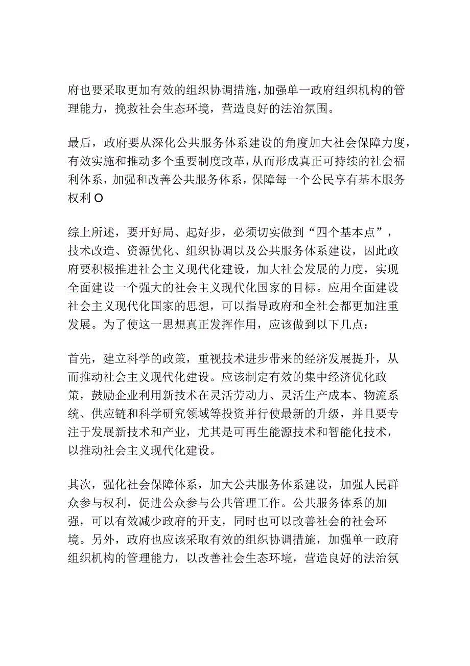 为全面建设社会主义现代化国家开好局起好步.docx_第2页