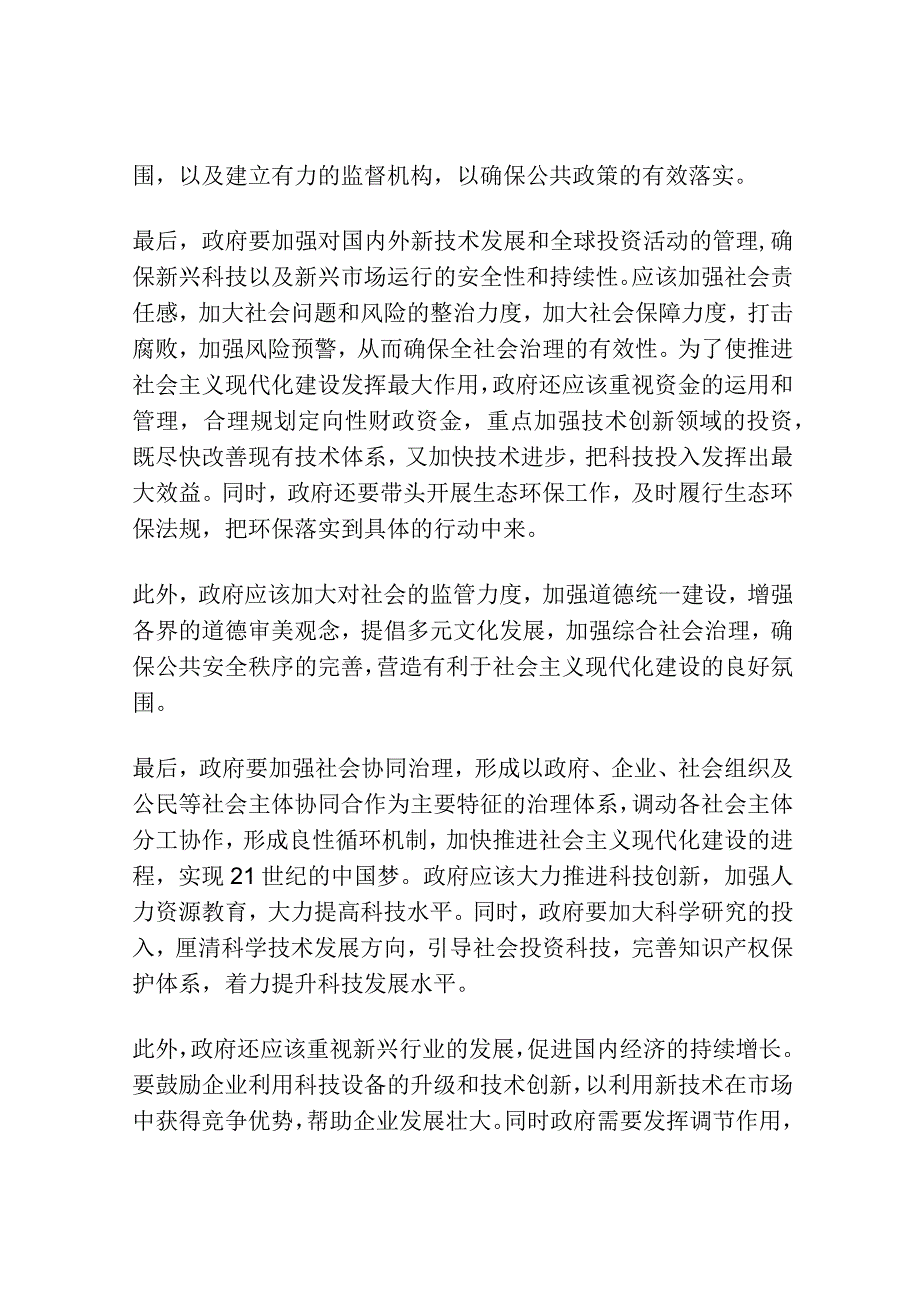 为全面建设社会主义现代化国家开好局起好步.docx_第3页