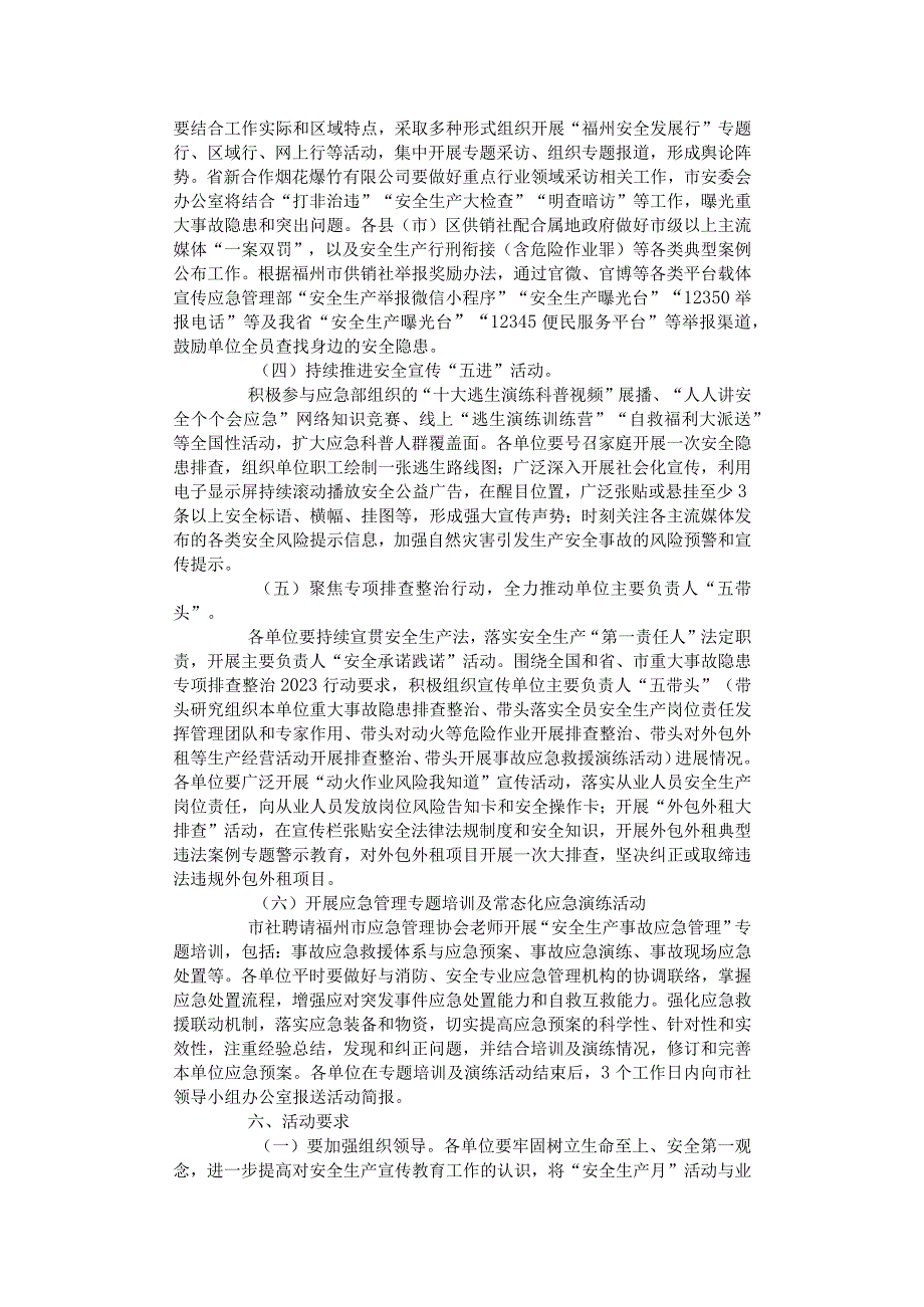 供销社系统2023年安全生产月活动实施方案.docx_第2页