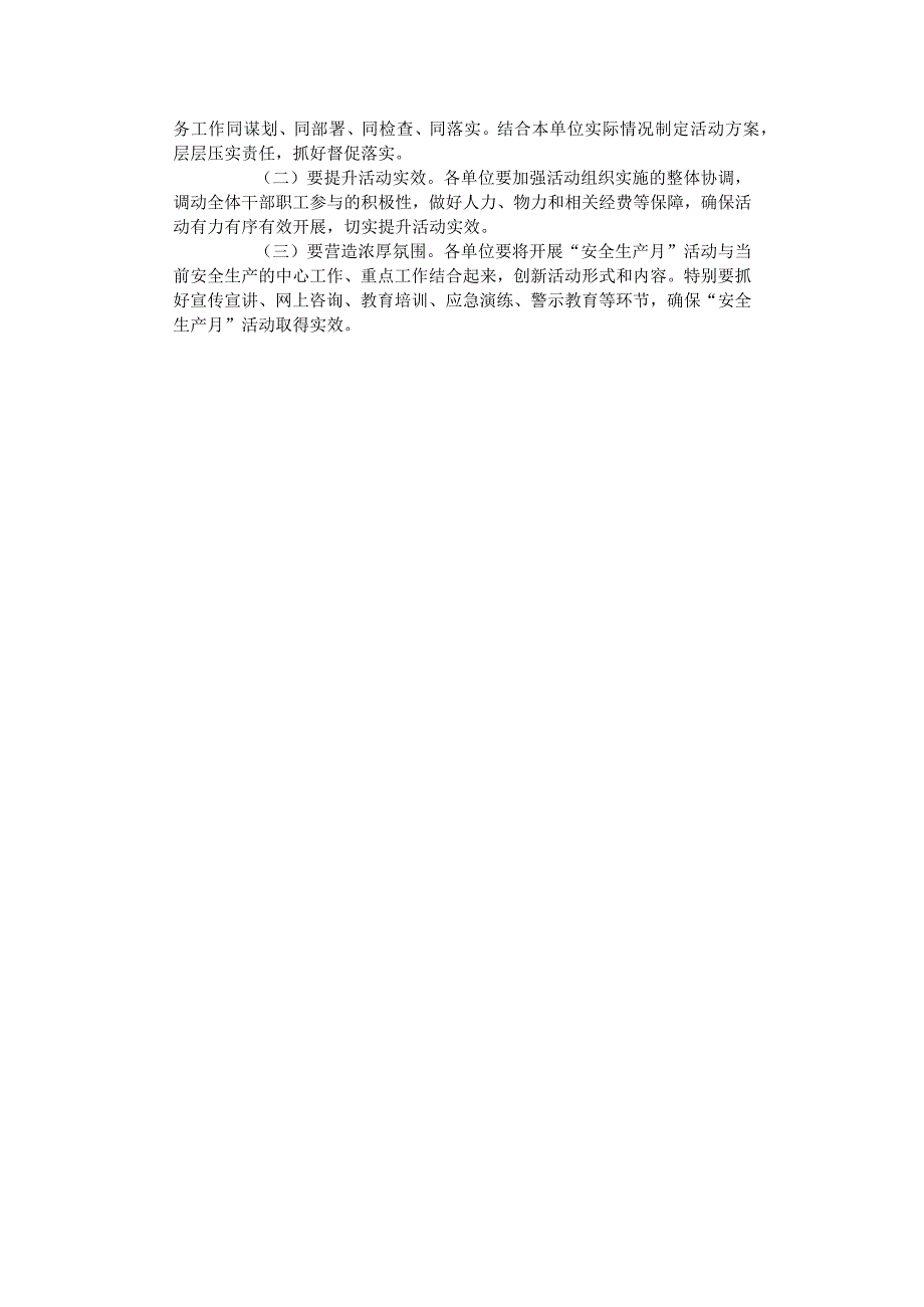 供销社系统2023年安全生产月活动实施方案.docx_第3页