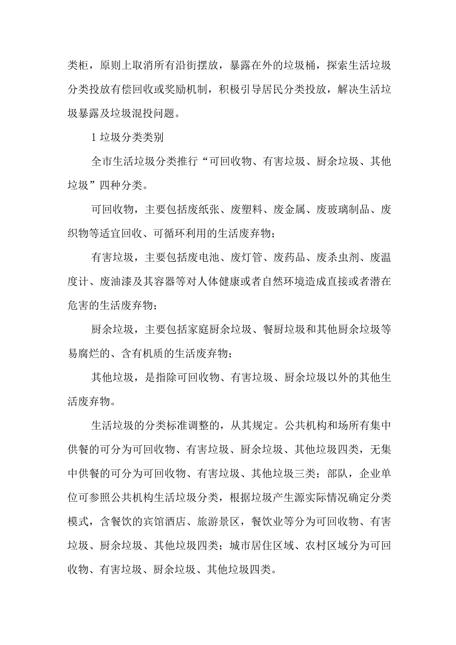 中小学2023年垃圾分类实施方案 合计4份.docx_第3页