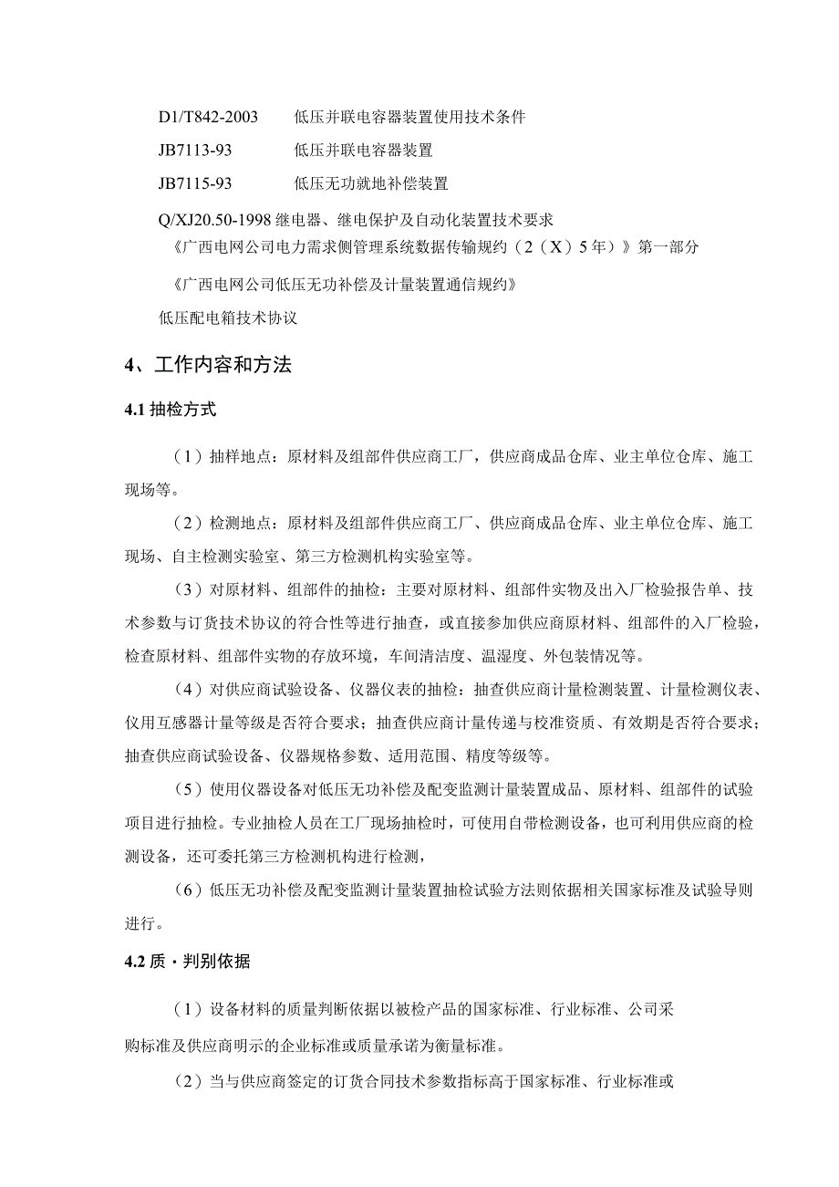 低压配电箱专项抽检标准.docx_第2页