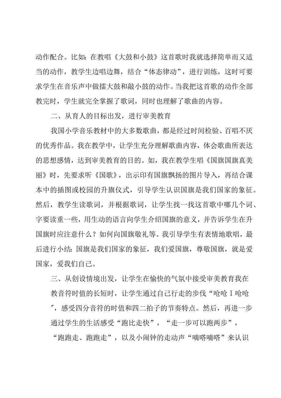 一年级音乐教学工作总结14篇.docx_第2页