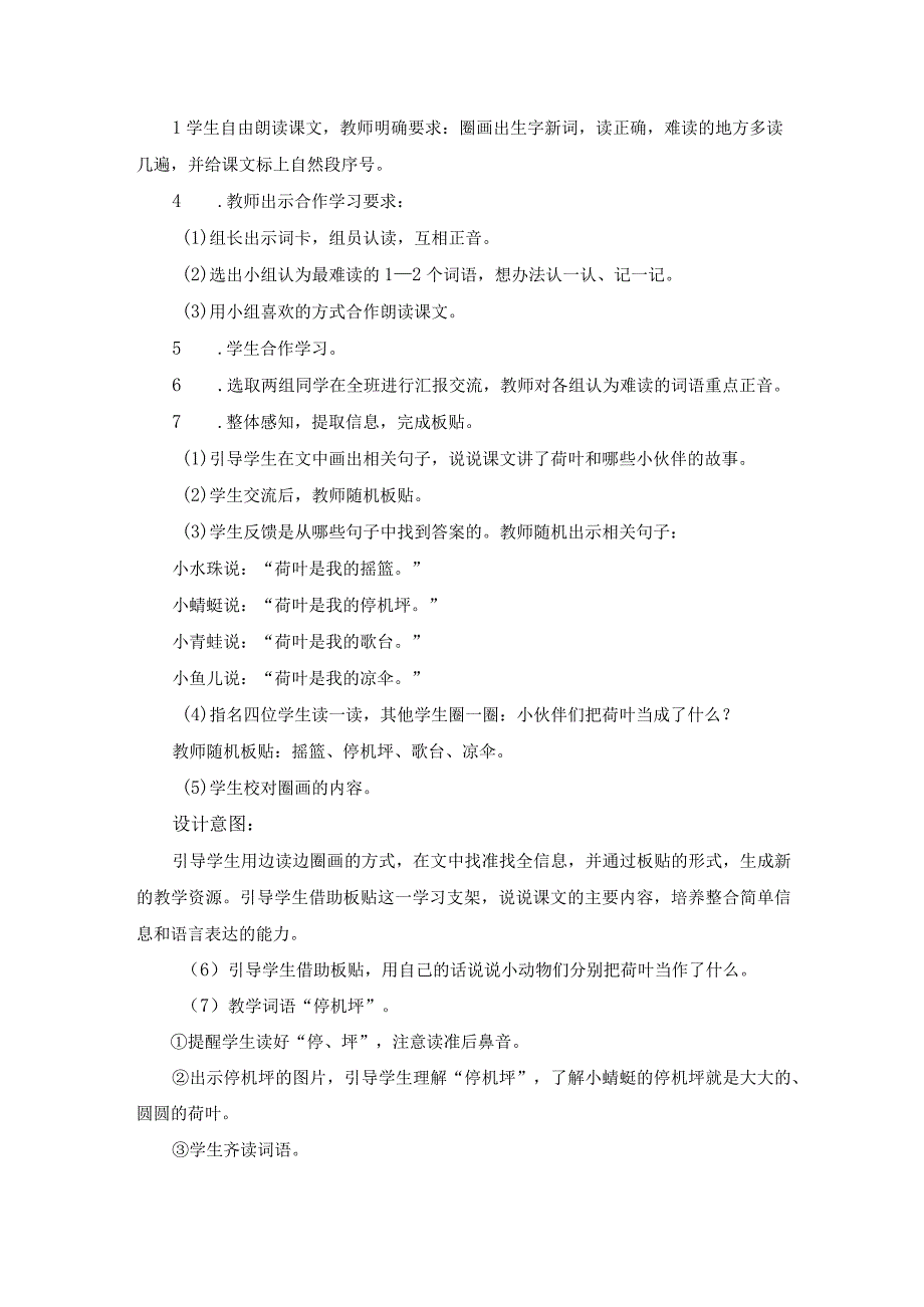 《荷叶圆圆》教学设计第一课时一年级下学期.docx_第2页