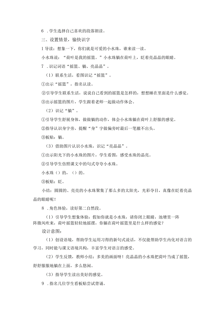 《荷叶圆圆》教学设计第一课时一年级下学期.docx_第3页