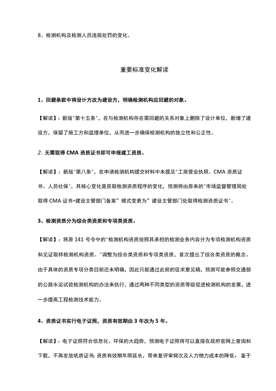 住建部令第57号解读.docx_第2页