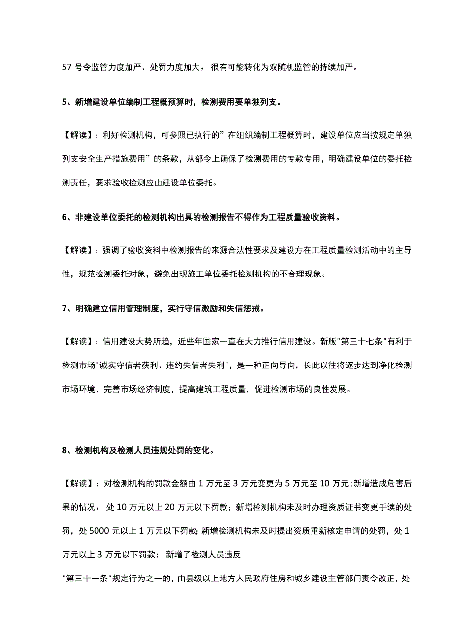 住建部令第57号解读.docx_第3页