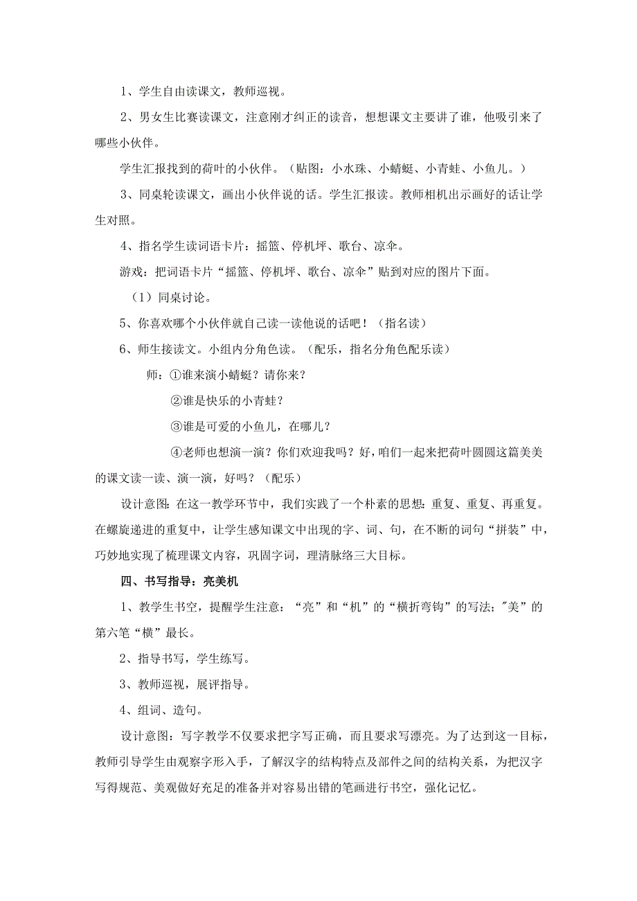 一年级下学期《荷叶圆圆》教学设计.docx_第3页