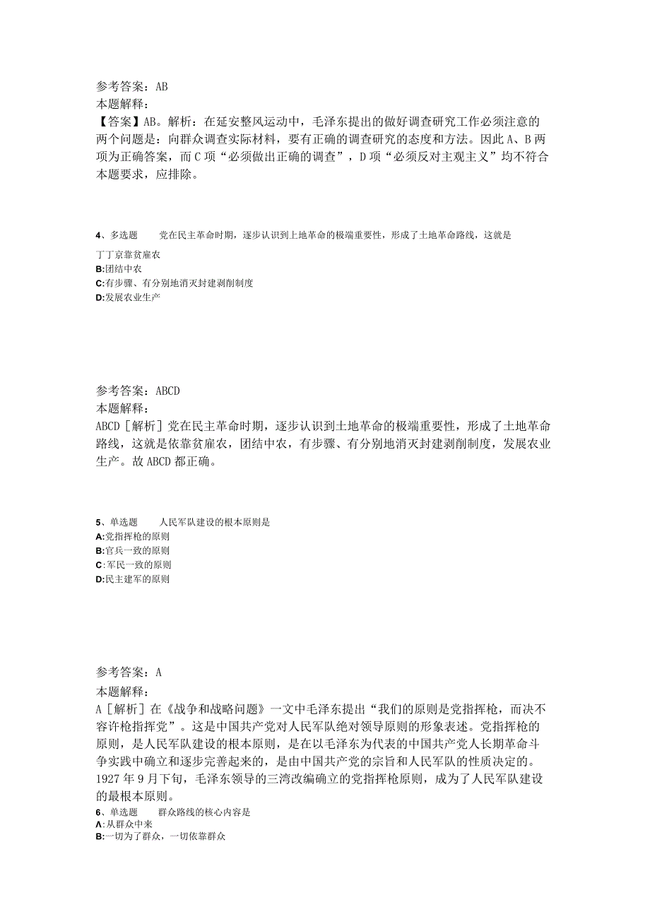 《职业能力测试》题库考点《毛概》2023年版.docx_第2页