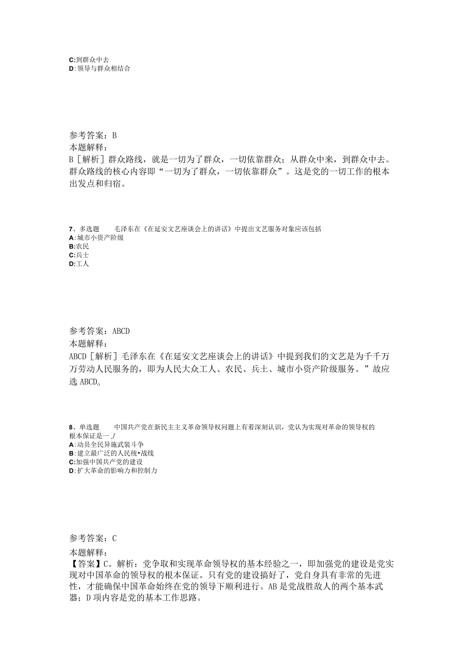 《职业能力测试》题库考点《毛概》2023年版.docx_第3页