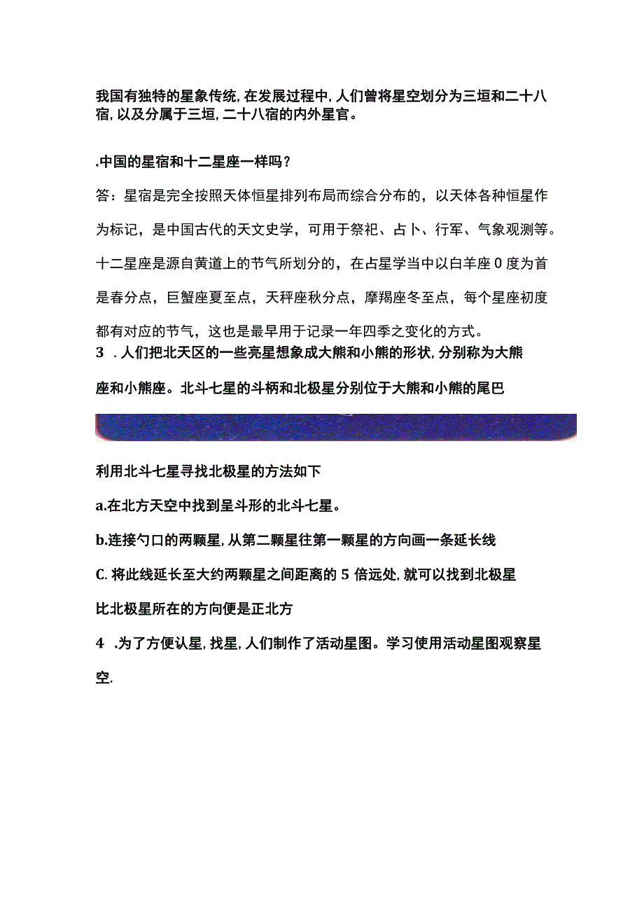 人教鄂教版六年级下册科学310《认识星空》知识梳理.docx_第2页