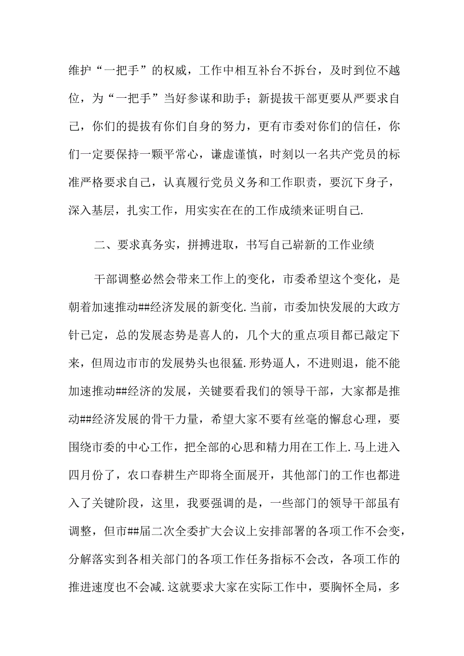 中层干部任前廉洁集体谈话会的讲话稿三篇.docx_第2页