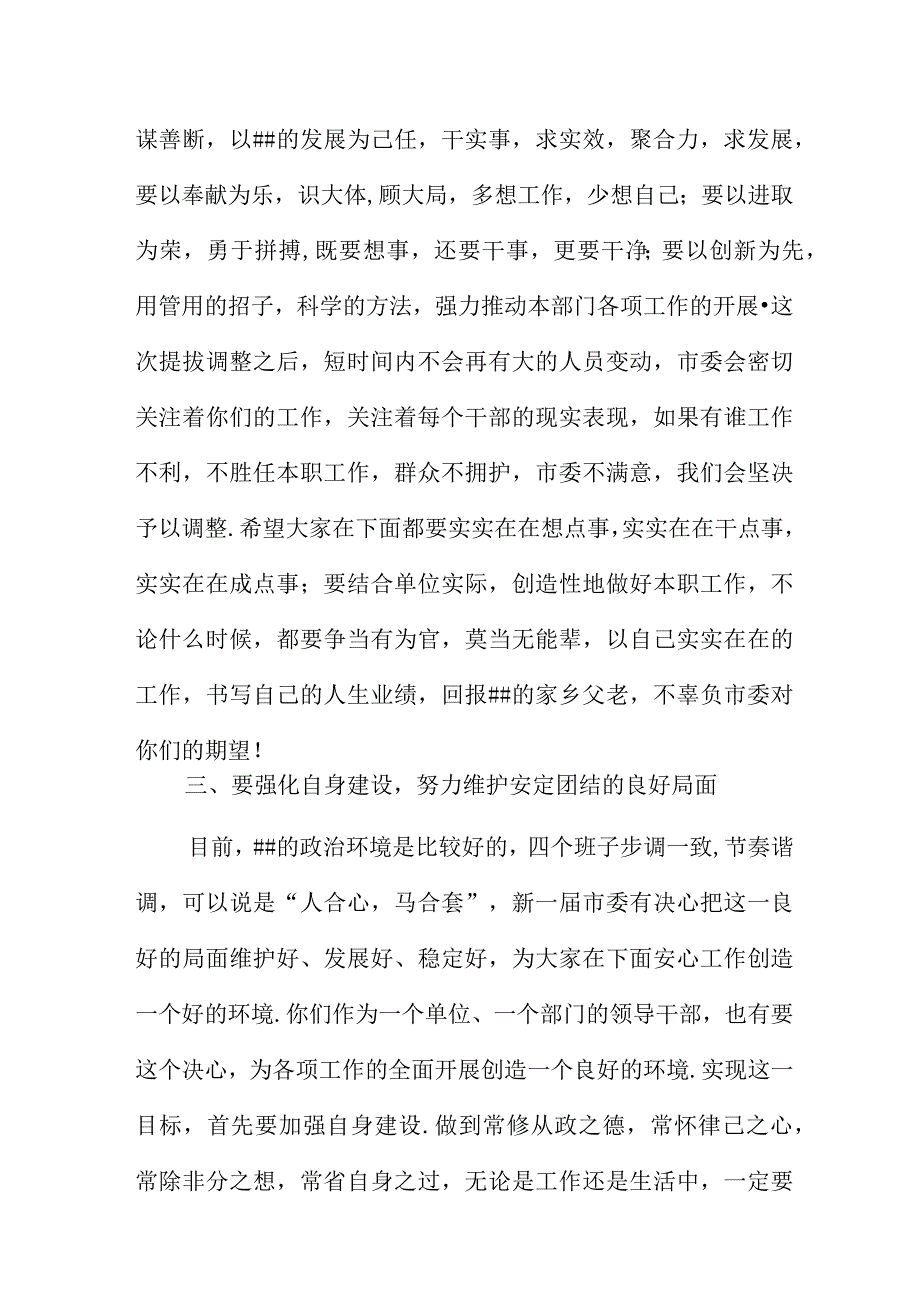 中层干部任前廉洁集体谈话会的讲话稿三篇.docx_第3页