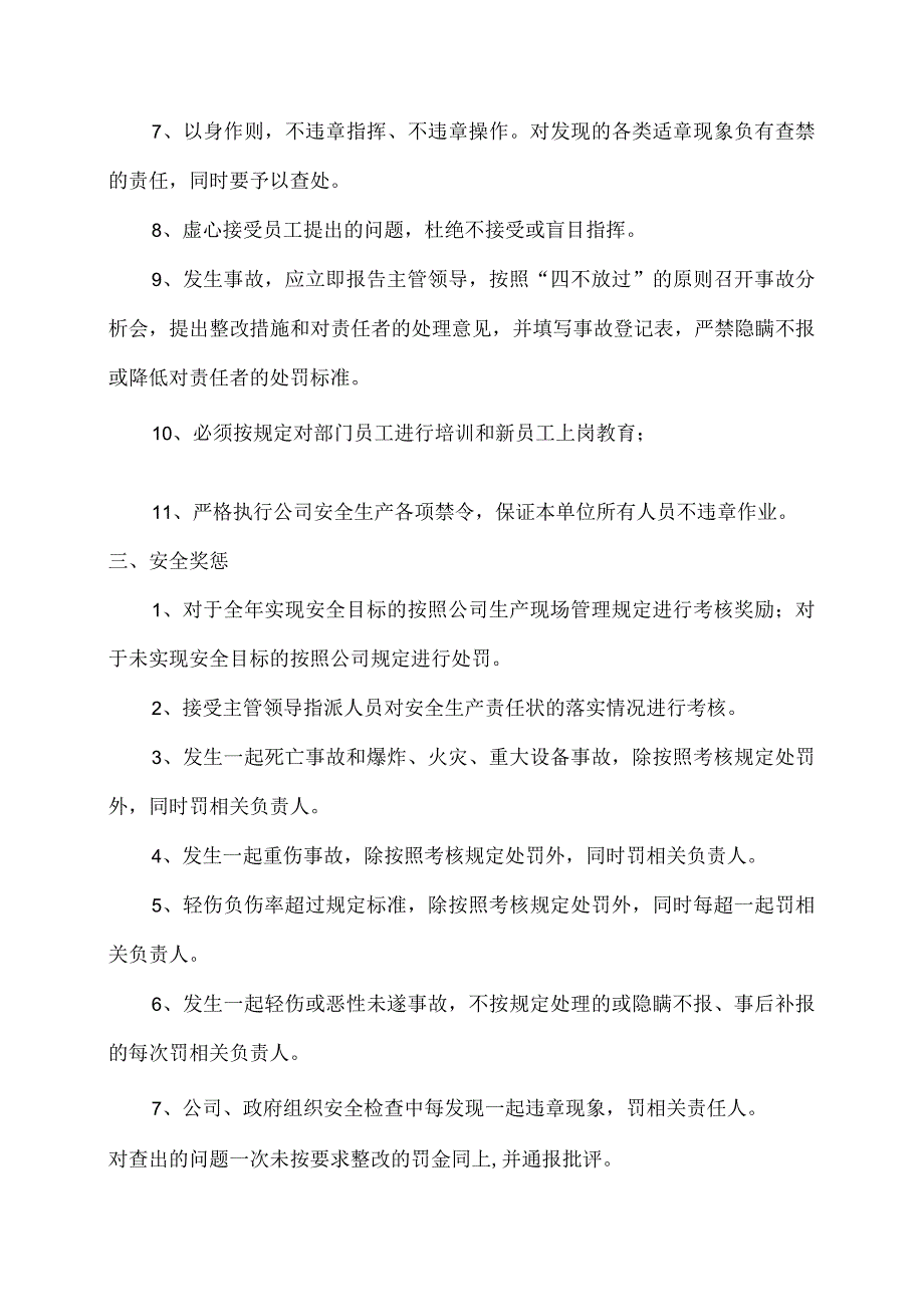 企业设备部经理年度安全生产责任书.docx_第2页