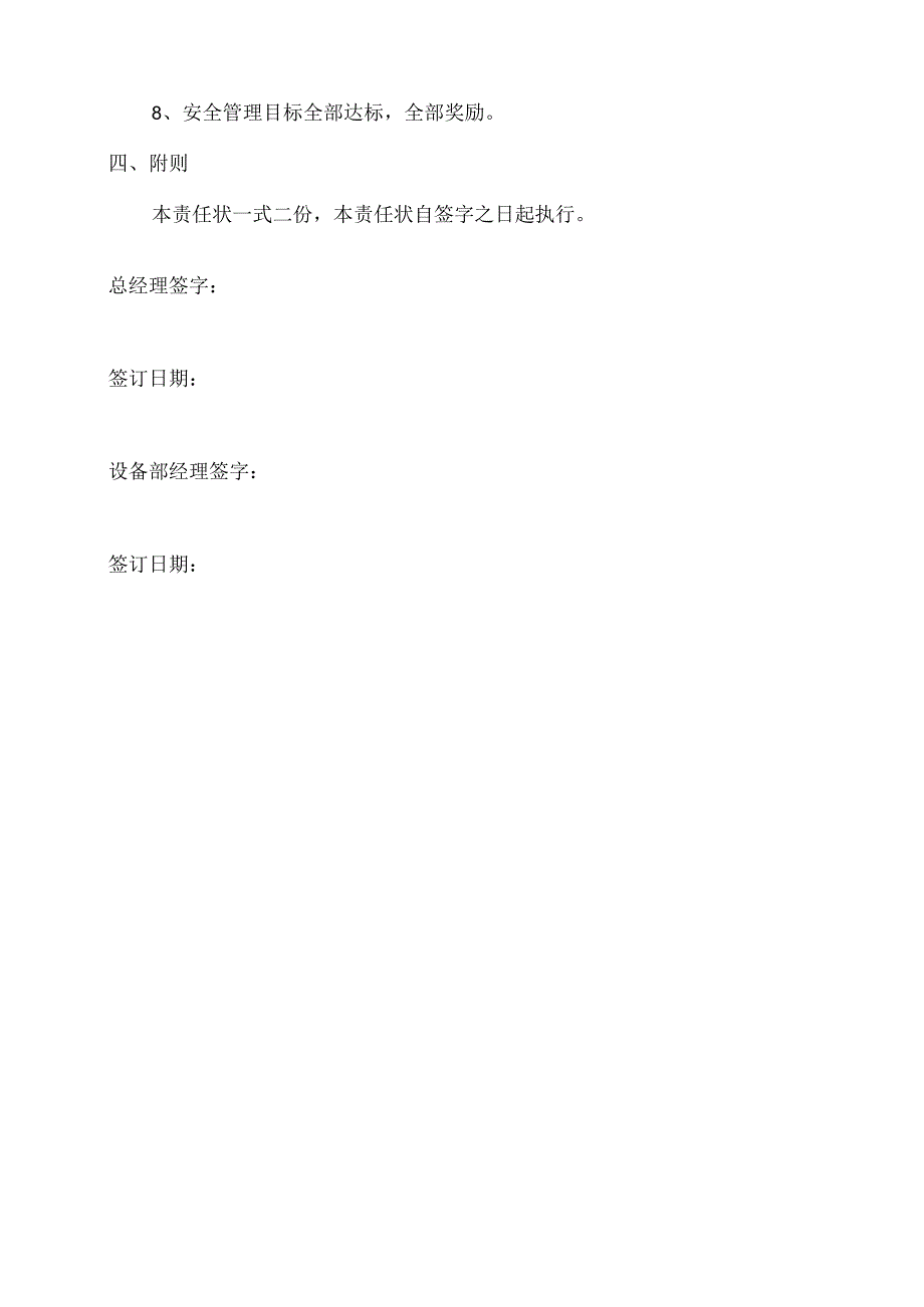 企业设备部经理年度安全生产责任书.docx_第3页