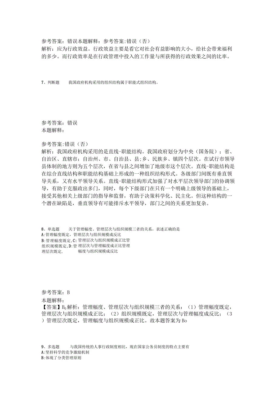 《公共基础知识》题库考点《管理常识》2023年版.docx_第3页