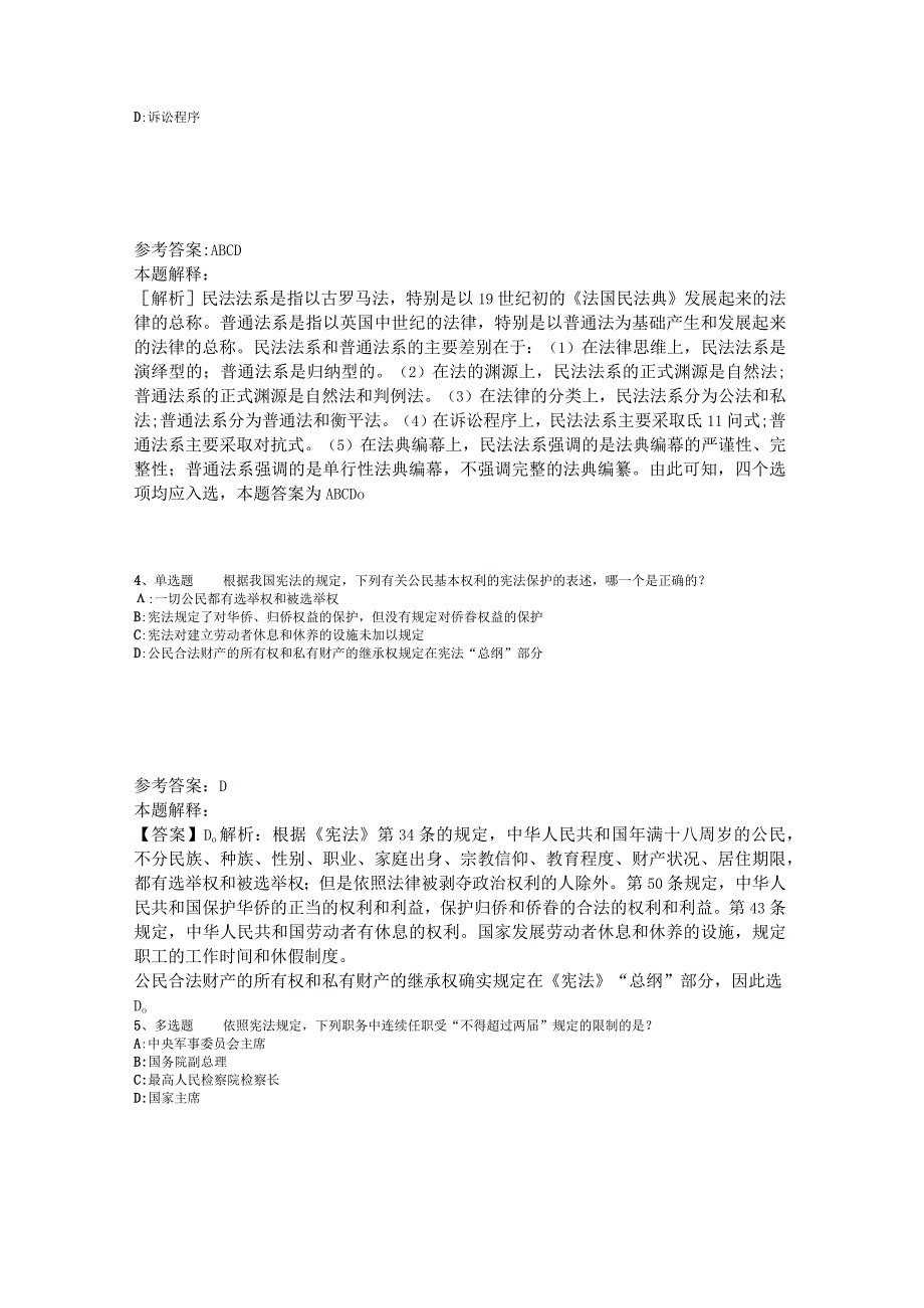 《综合素质》考点巩固《法理学与宪法》2023年新版.docx_第2页