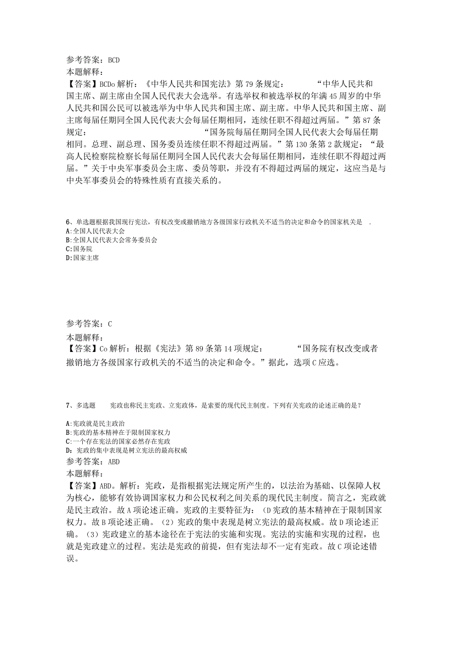 《综合素质》考点巩固《法理学与宪法》2023年新版.docx_第3页