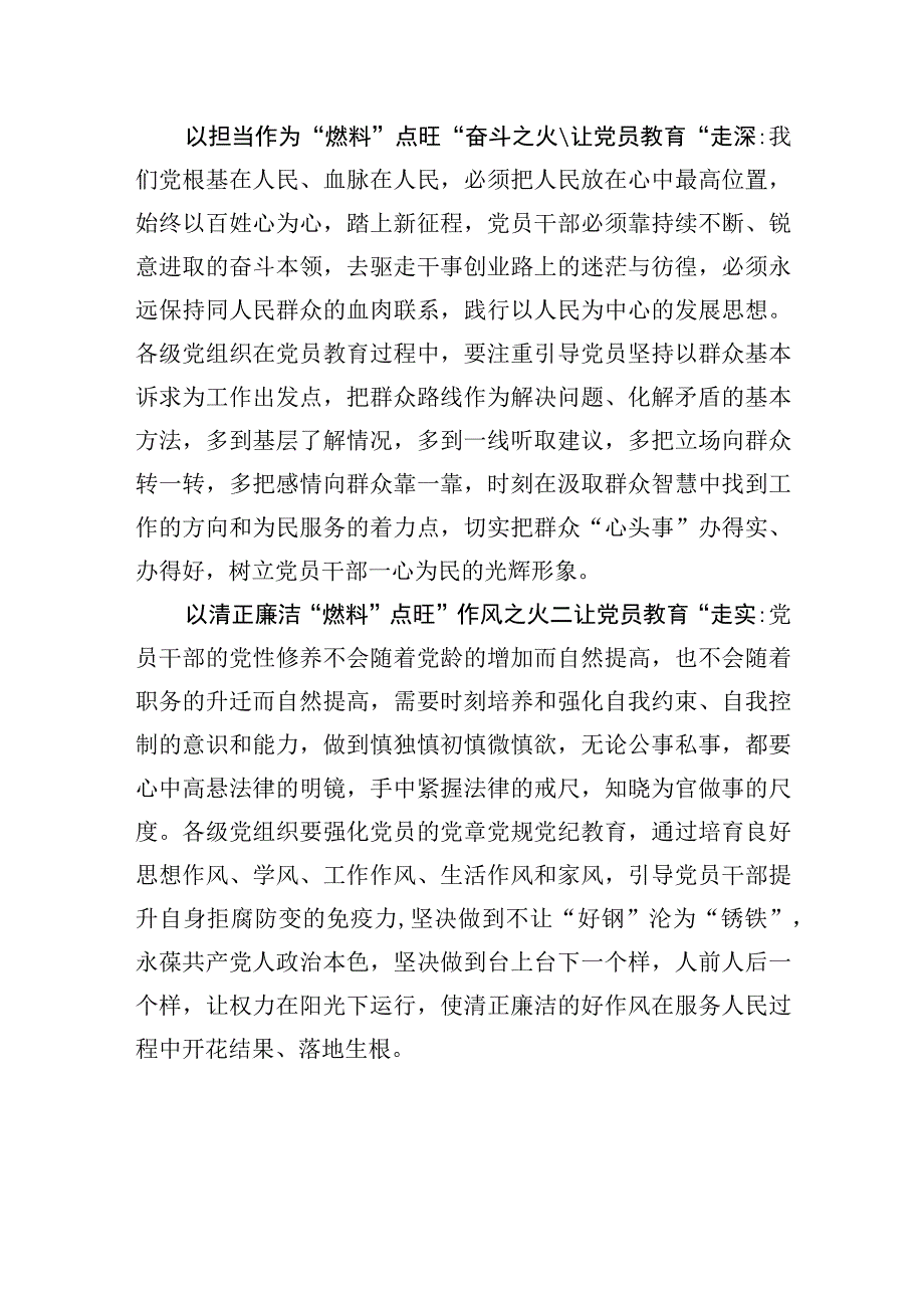 中心组研讨发言点旺三把火让党员教育走心走深走实.docx_第2页