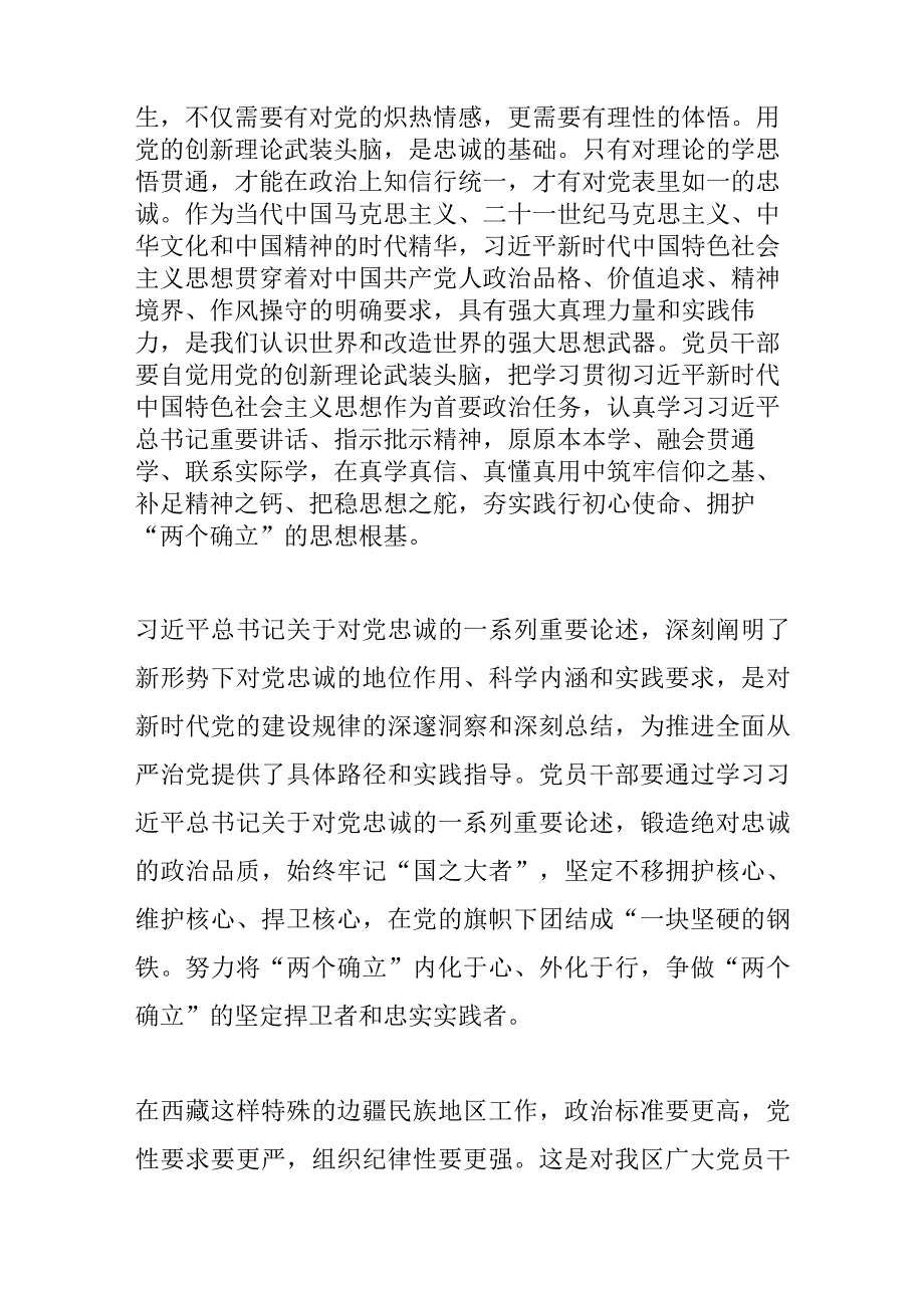 中心组研讨发言锤炼品格强化忠诚 更加深刻领悟两个确立的决定性意义.docx_第2页