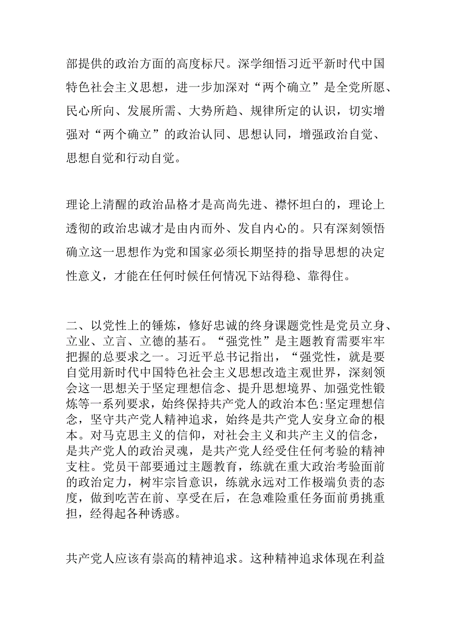 中心组研讨发言锤炼品格强化忠诚 更加深刻领悟两个确立的决定性意义.docx_第3页