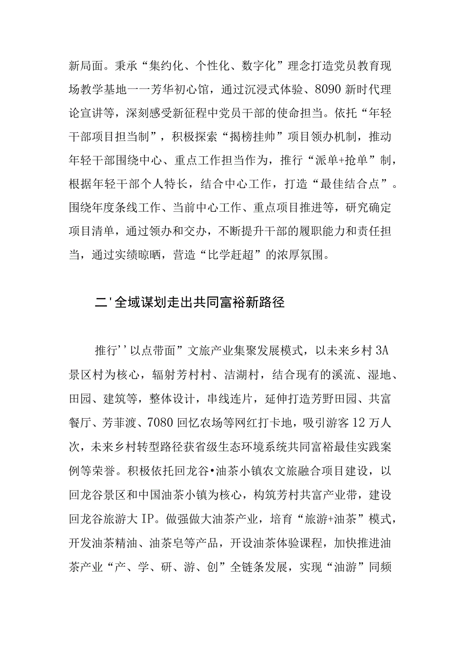 中心组研讨发言践行八八战略 聚焦四新目标奋力擘画乡村发展新图景.docx_第2页